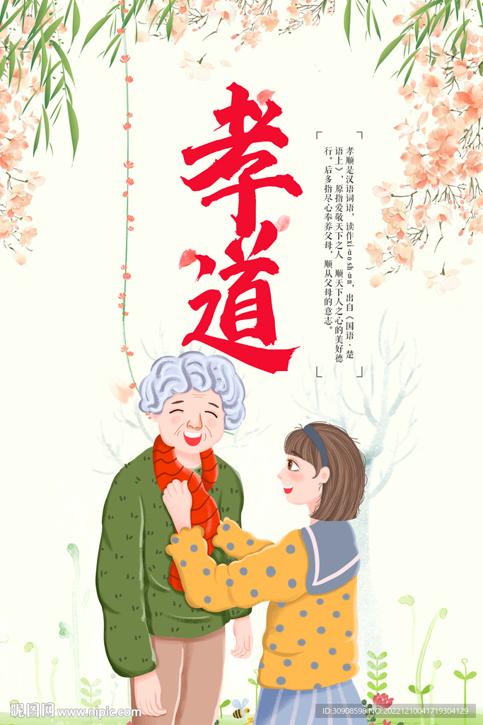 孝顺