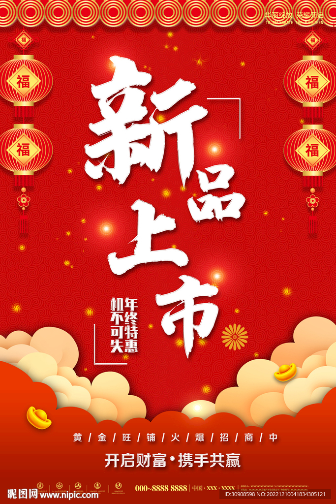 新品上市