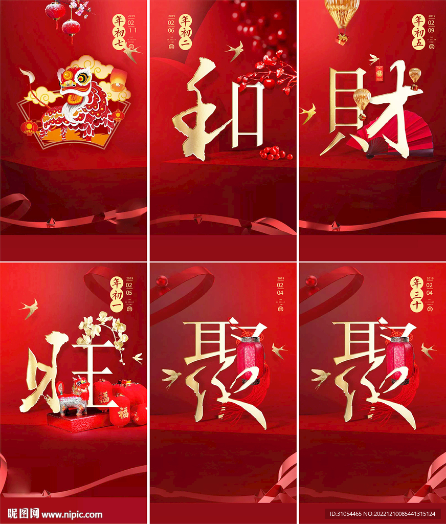 春节
