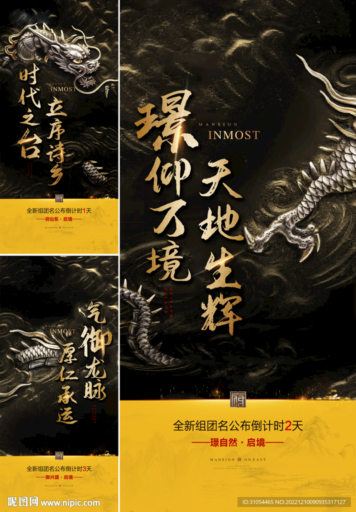  中式地产 
