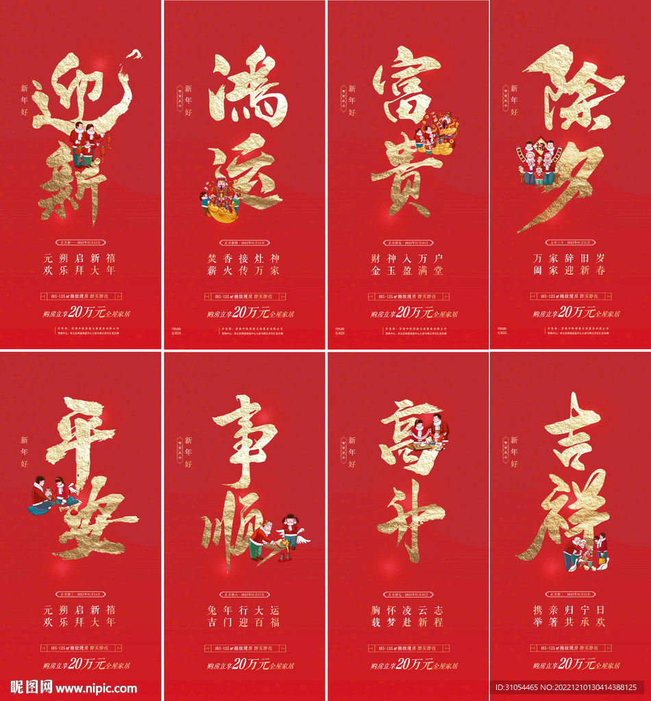 新年年俗
