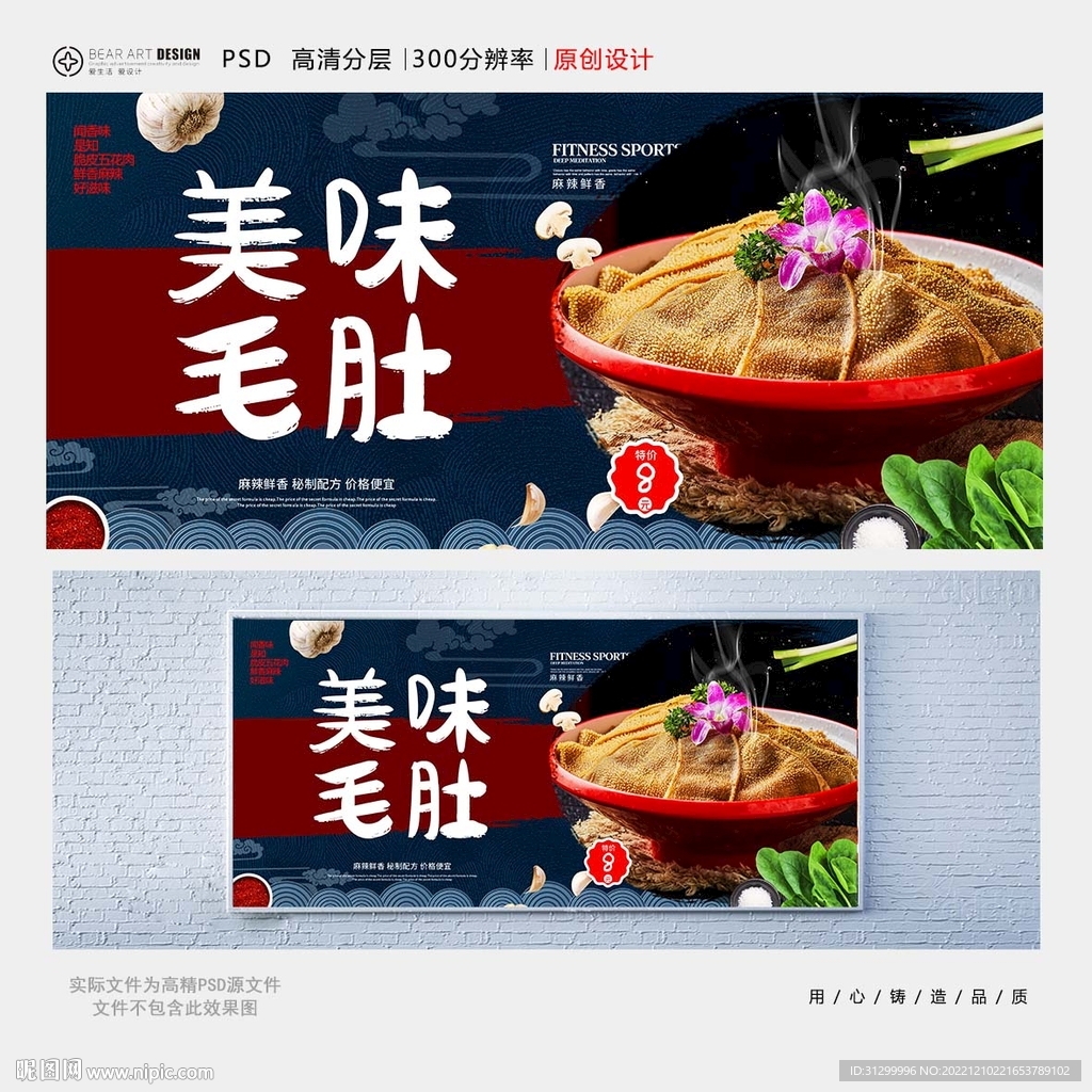 毛肚