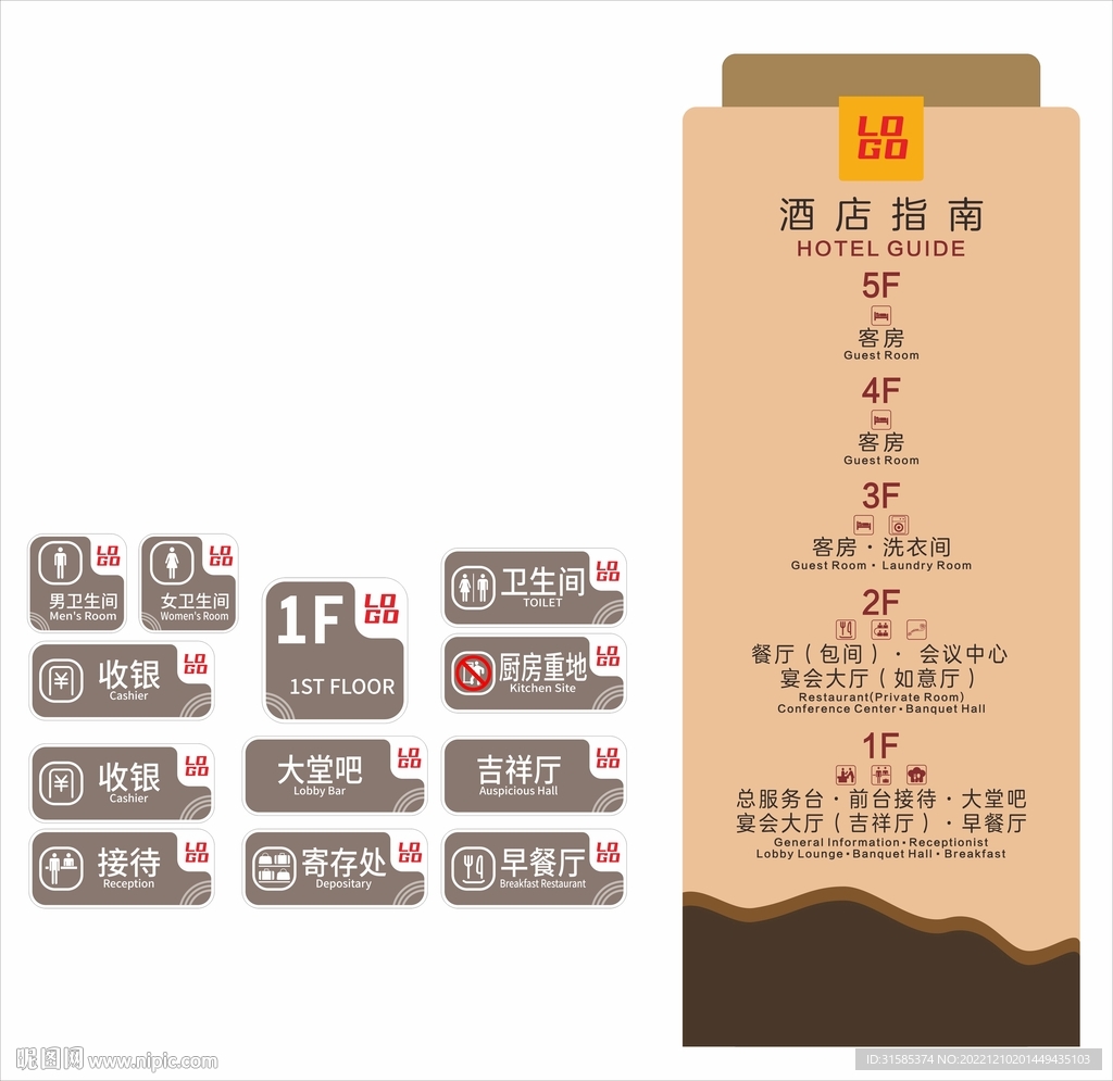 酒店指引牌