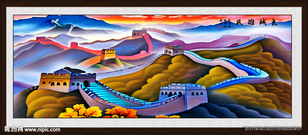 长城装饰画