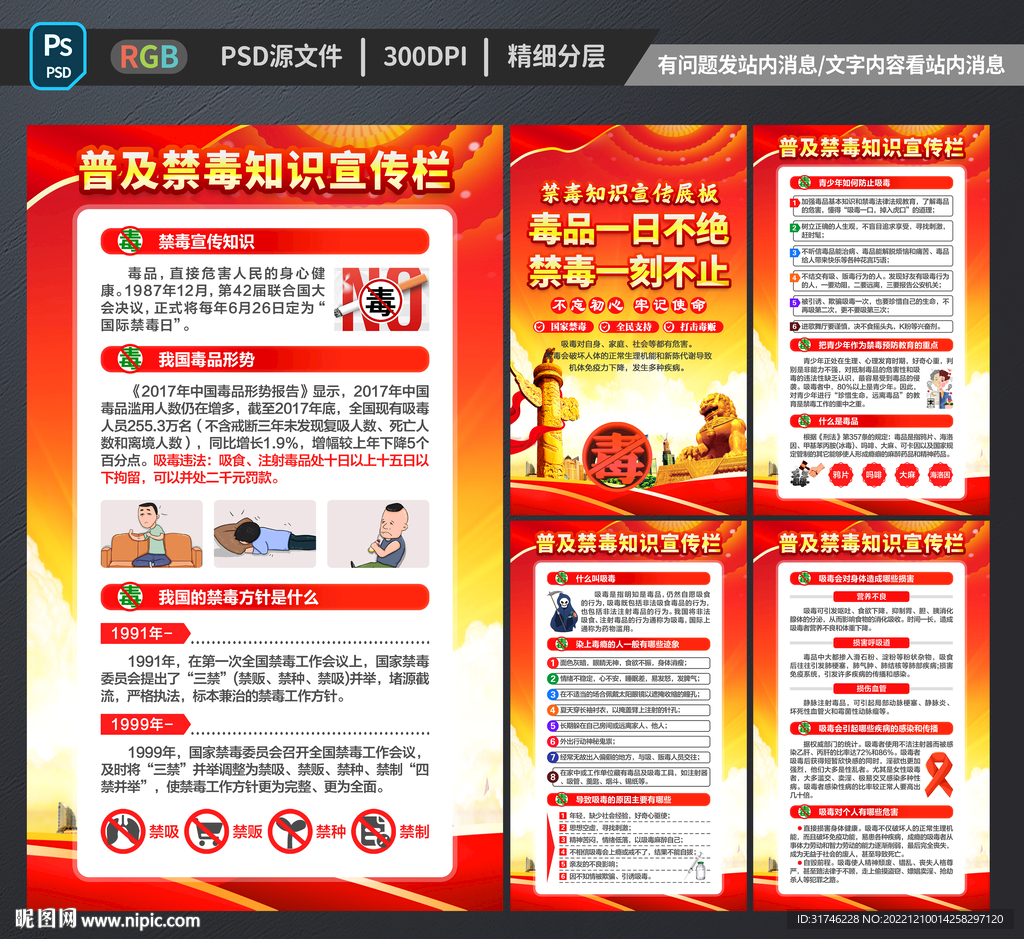 禁毒挂图