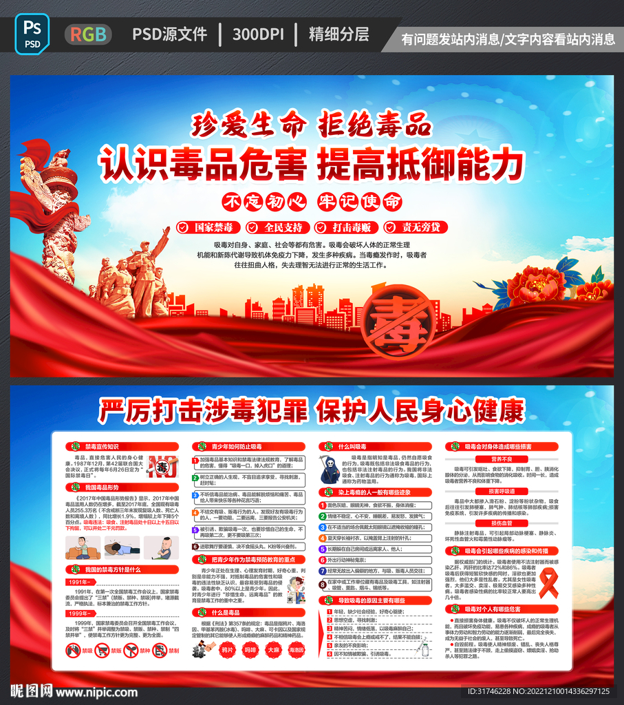 校园禁毒