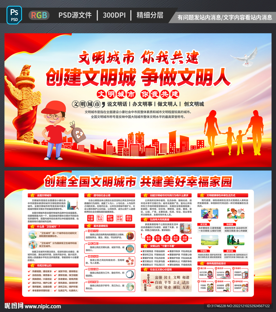 文明城市展板