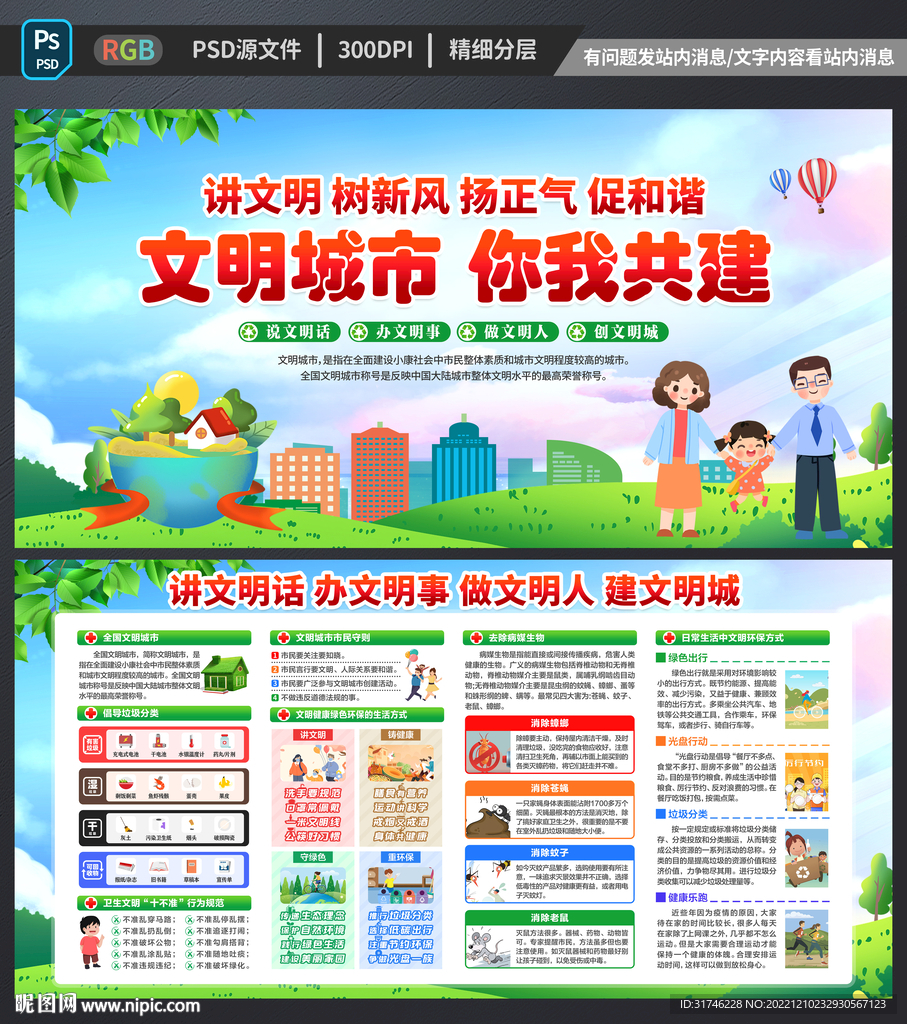 创建全国文明城市