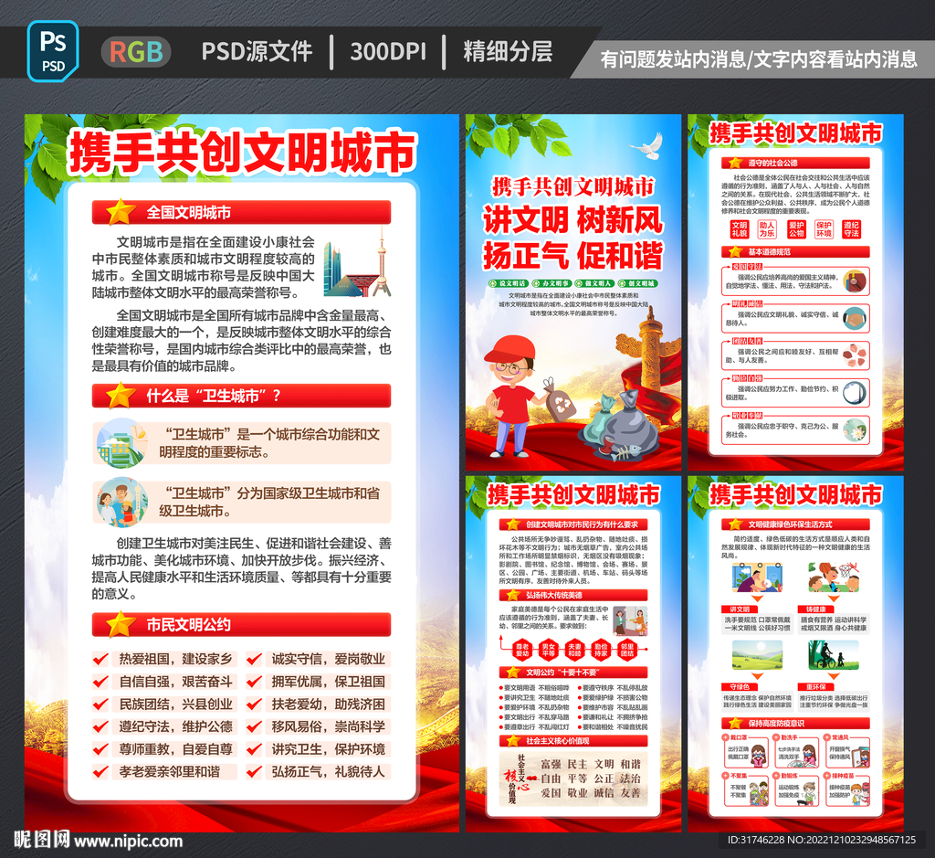 全国文明城市