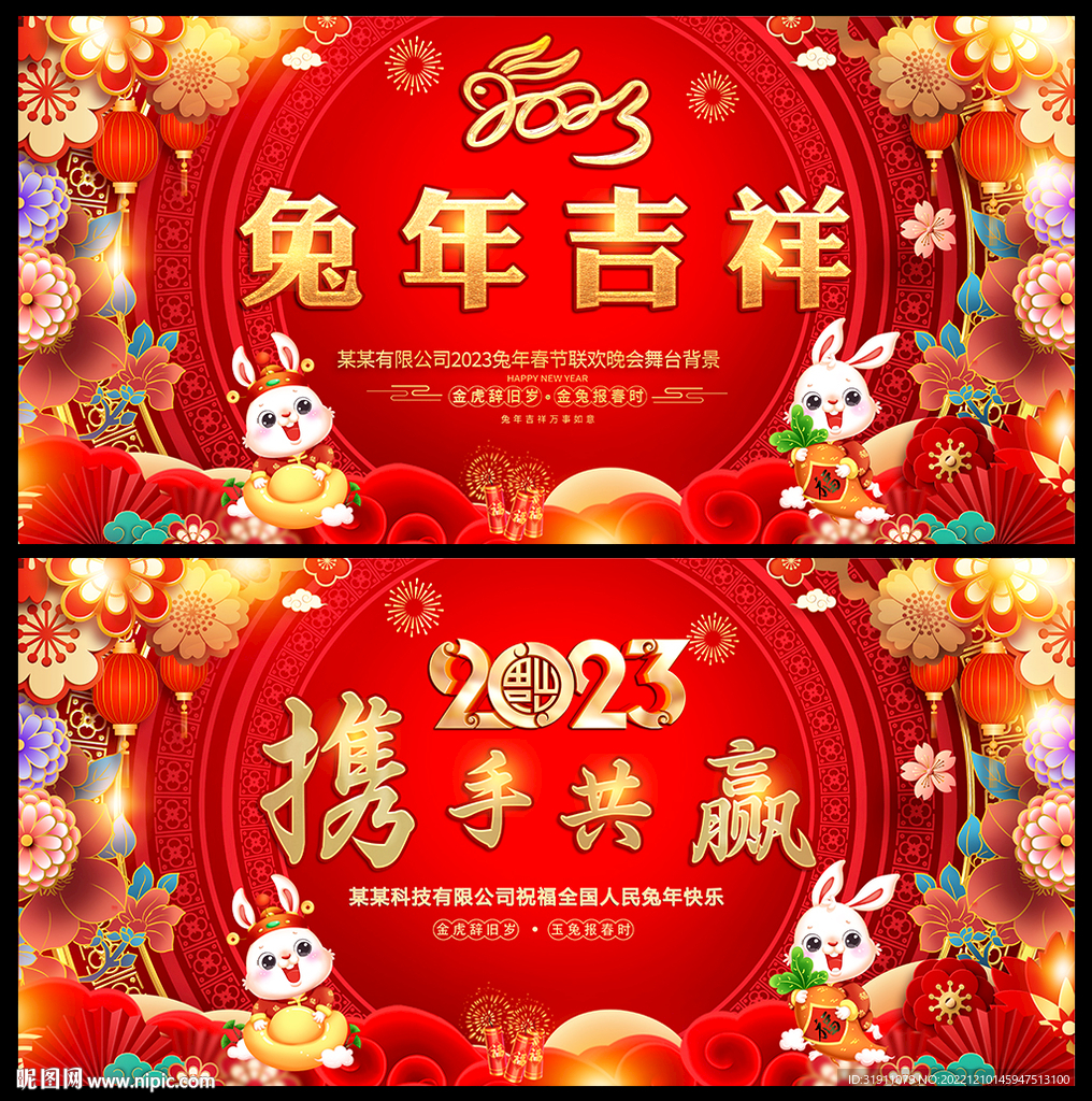 2023年会背景