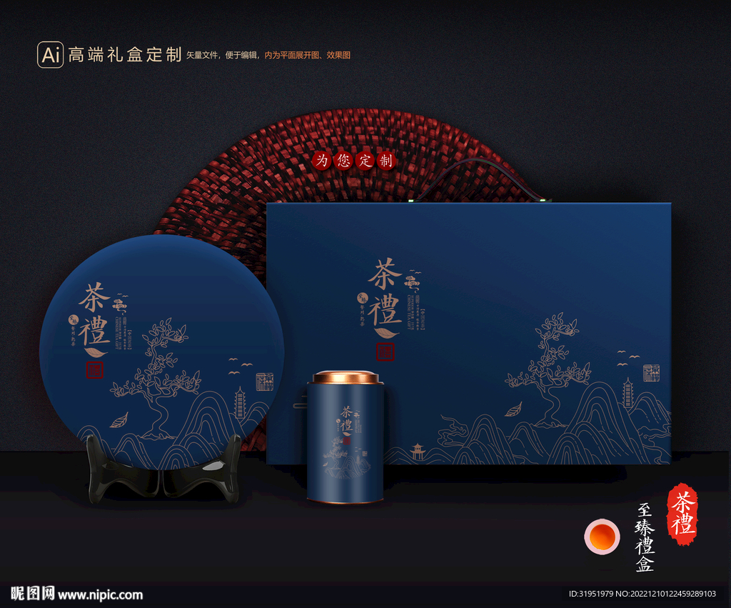 茶叶包装 茶礼盒