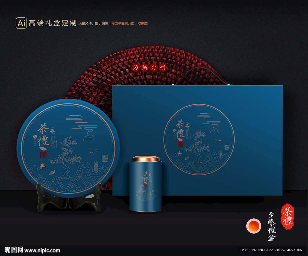 茶叶包装 茶礼盒