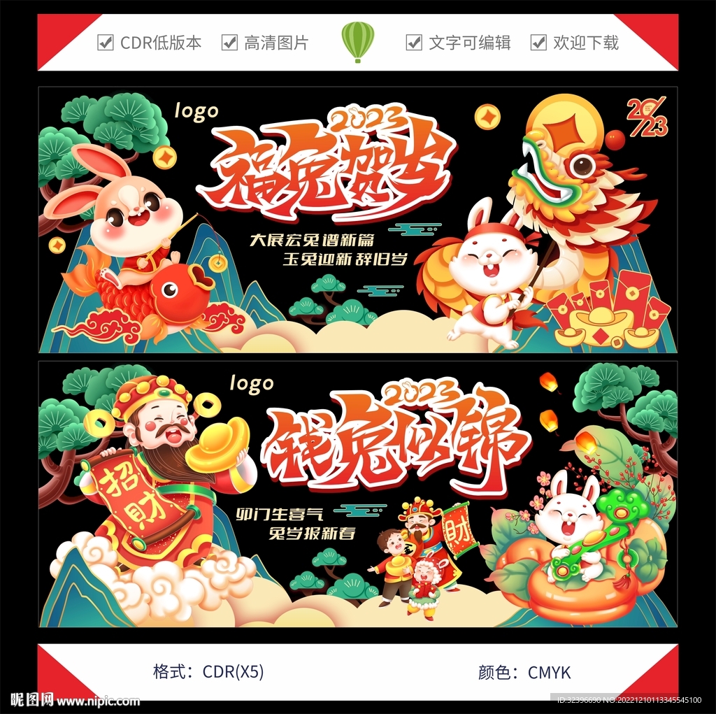 新年春节兔年窗花玻璃透明贴