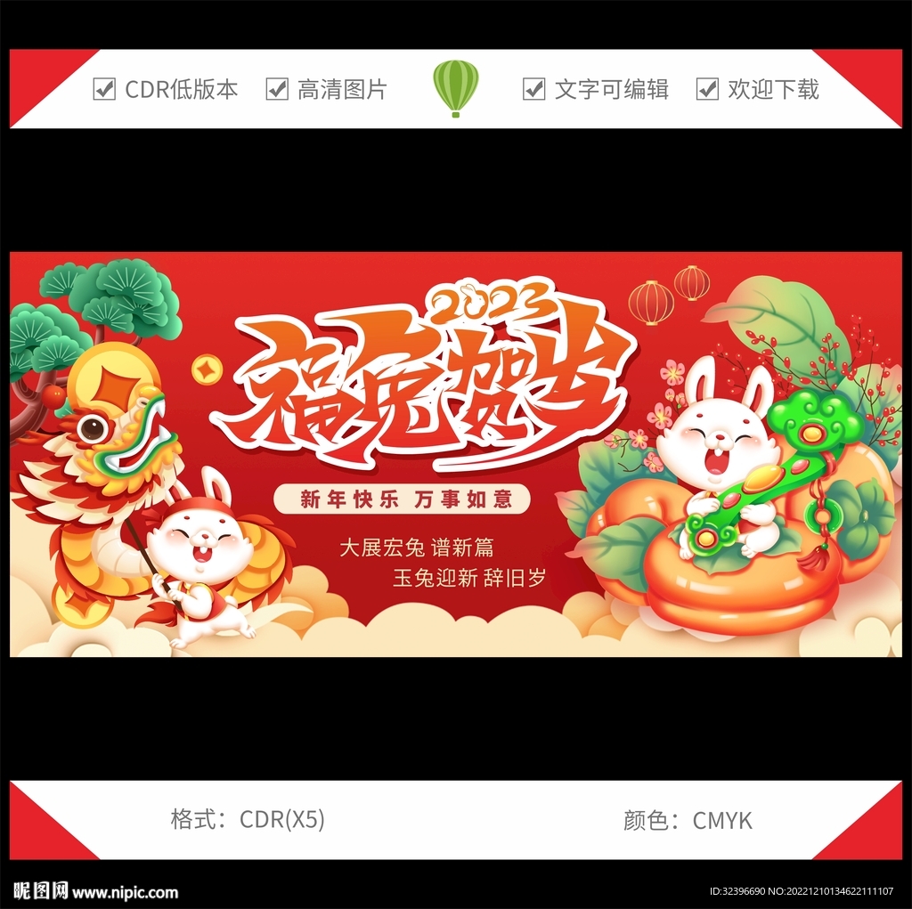 新年春节兔年海报展板灯箱