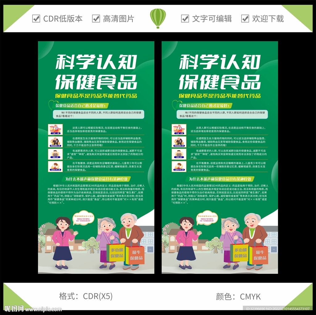 保健食品