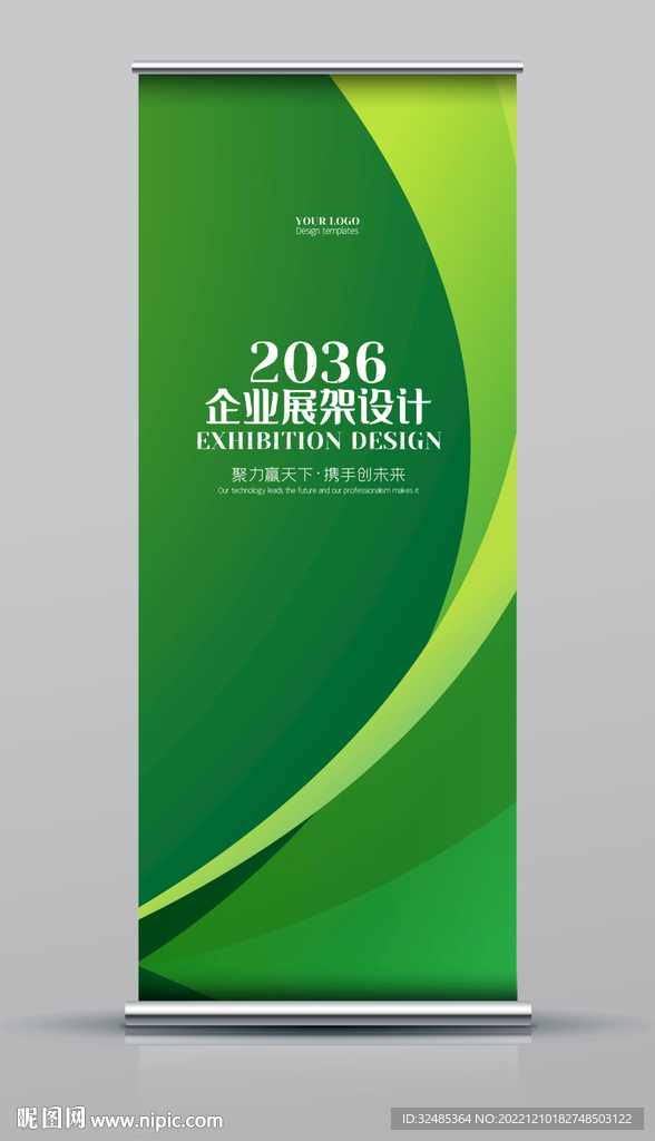 企业展架