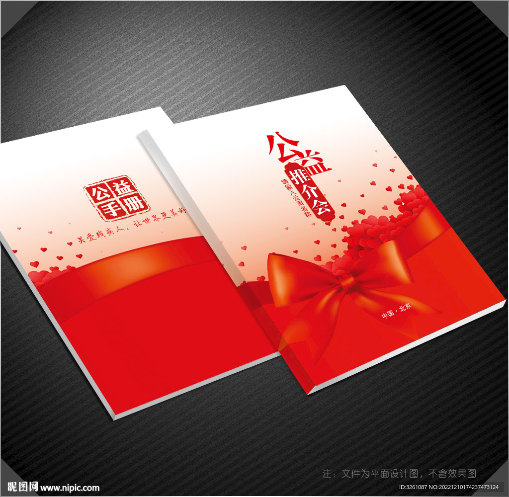 公益封面