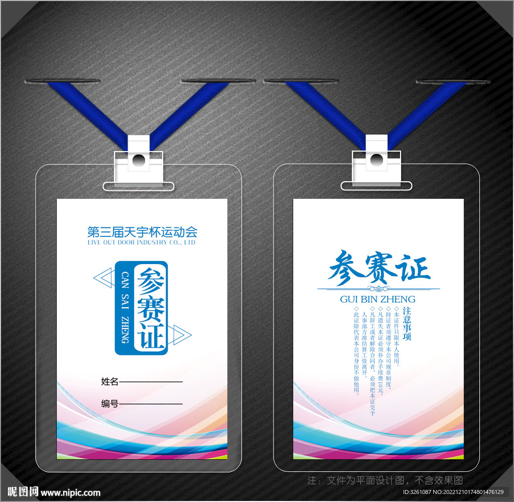 参赛证