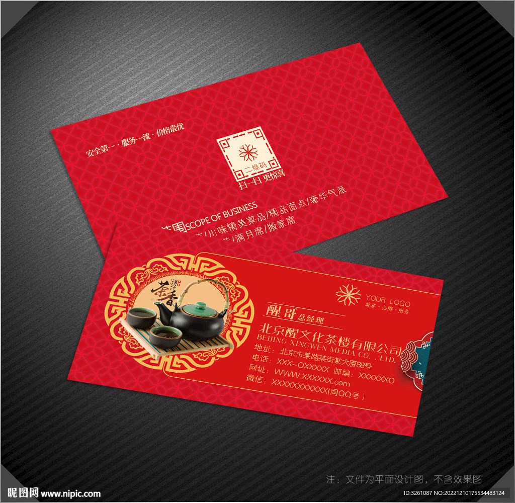 茶名片