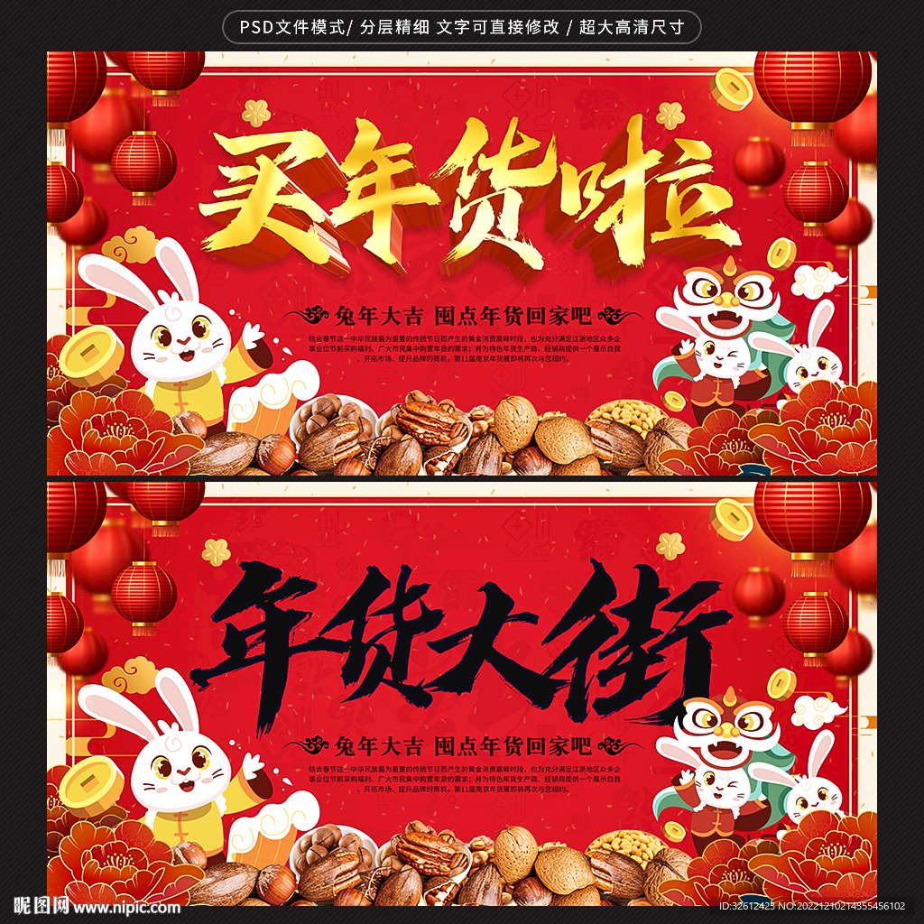 年货海报