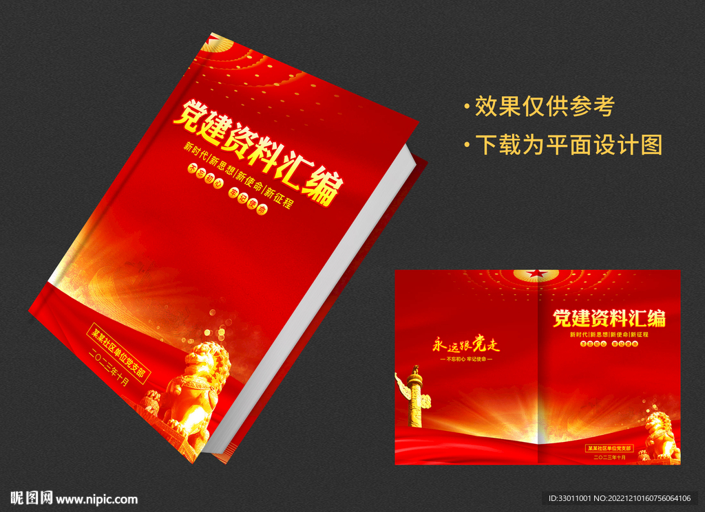 党建封皮