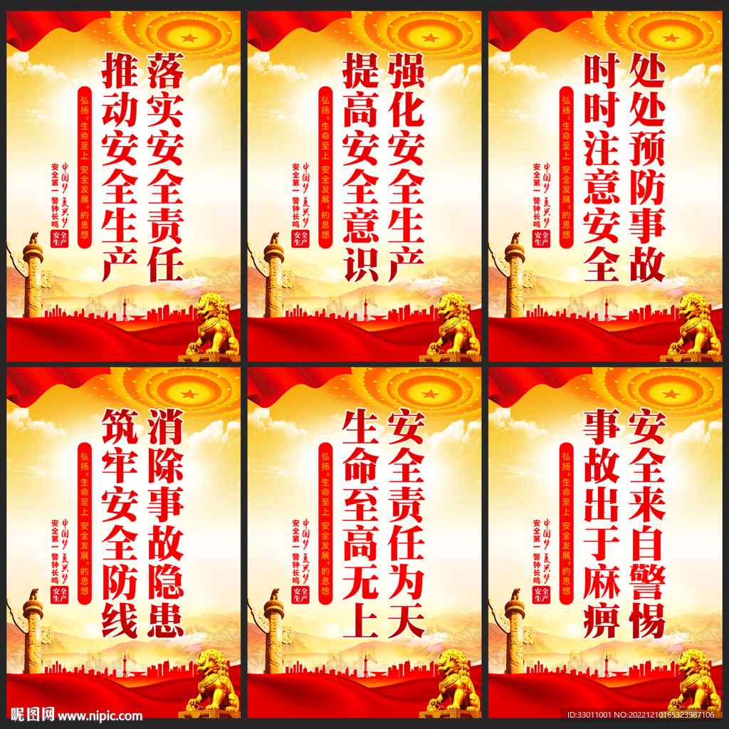 安全生产标语