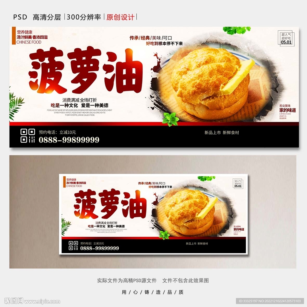 菠萝油