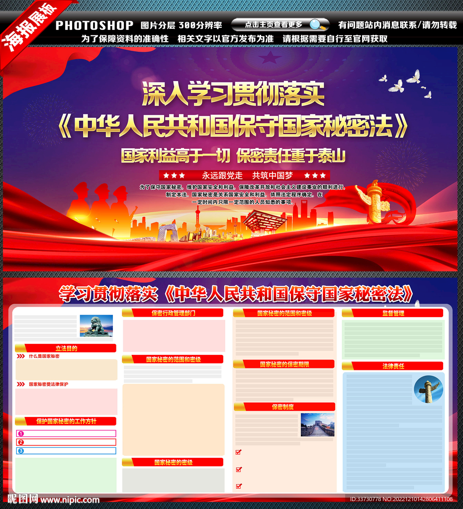 保密法