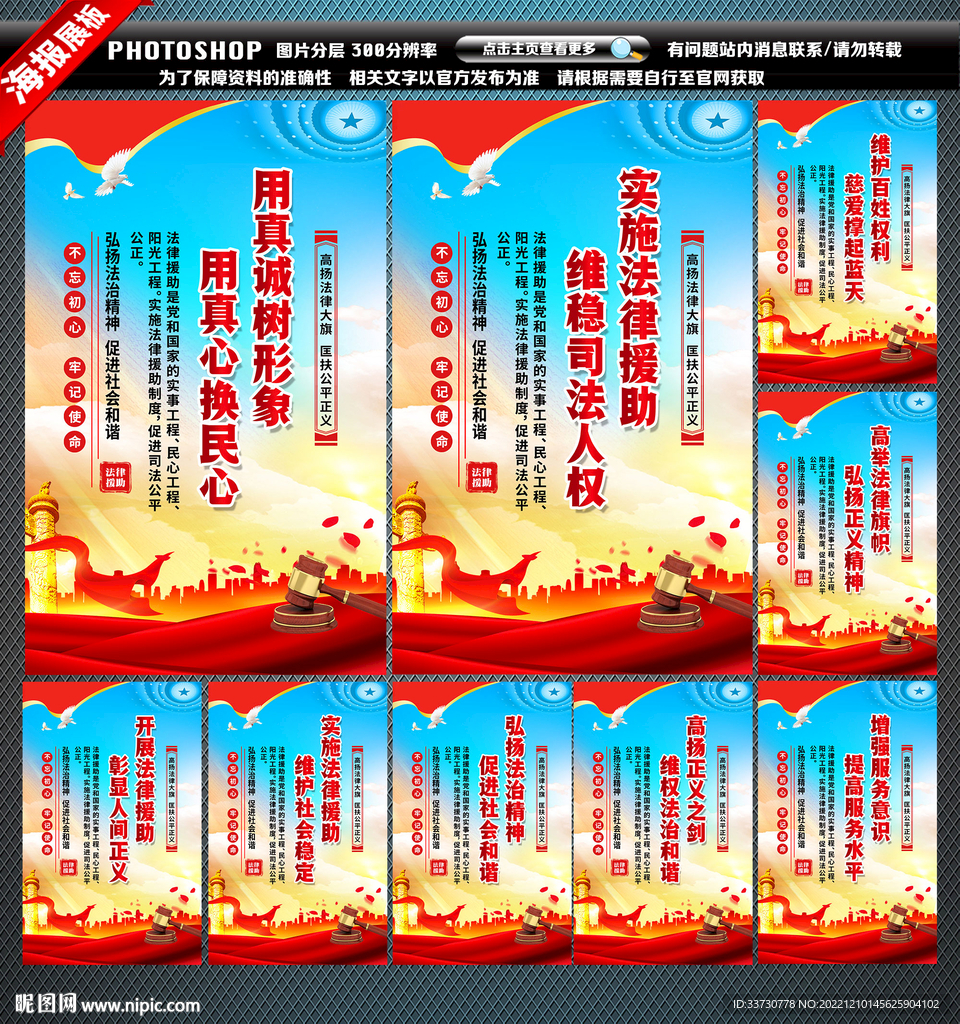 法律援助展板