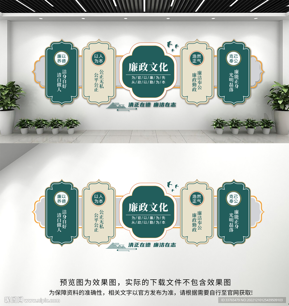 廉政文化墙