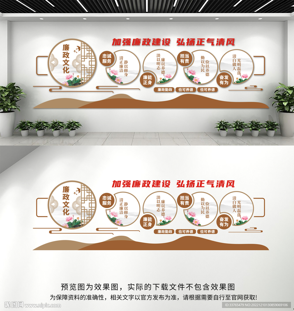 廉政文化墙