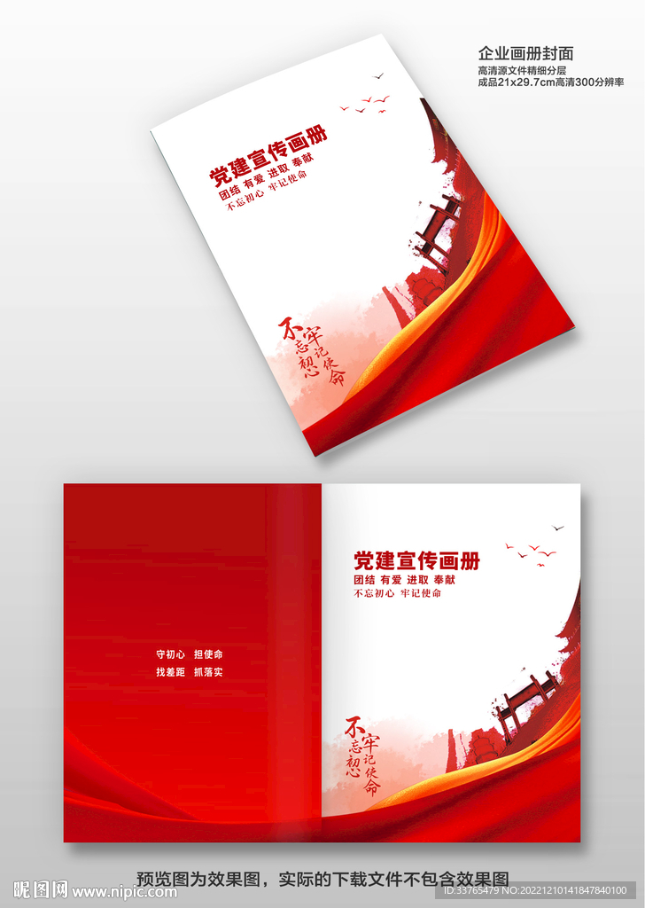 党建画册封面设计