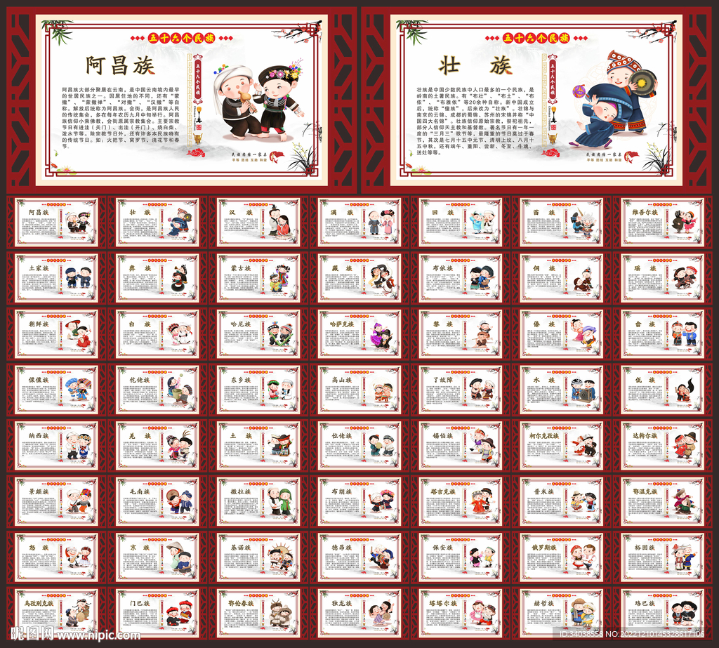 56个民族