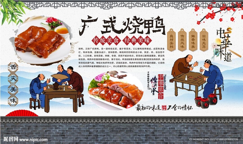广式烧鸭