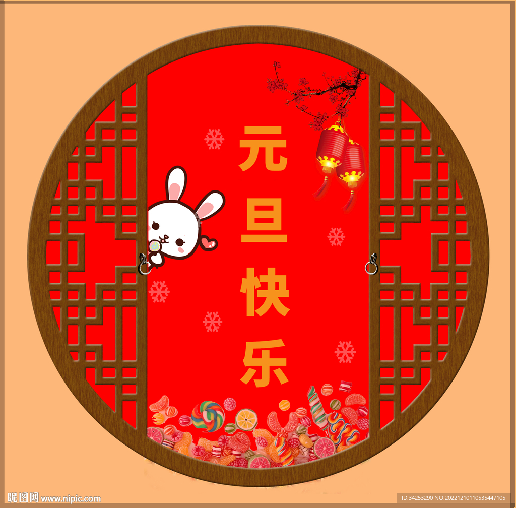2023兔年元旦快乐