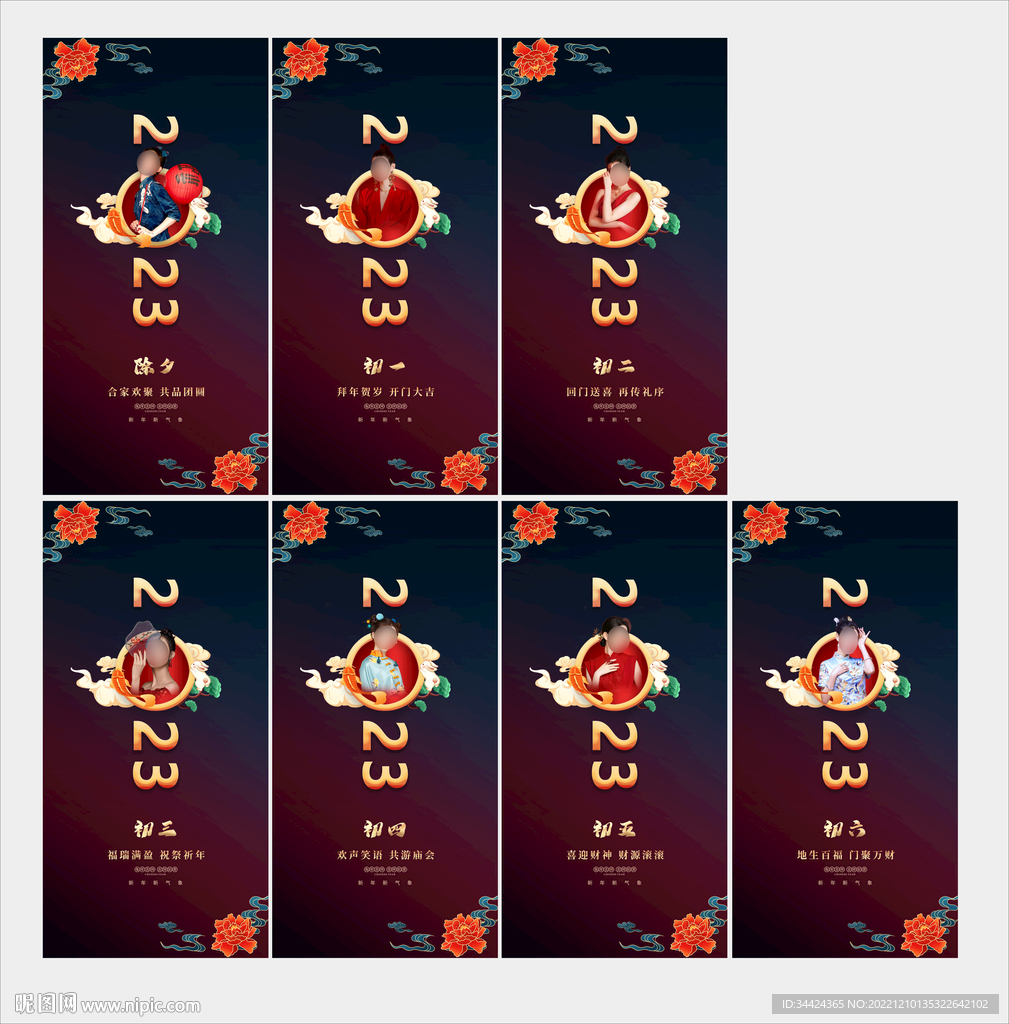 医美新年