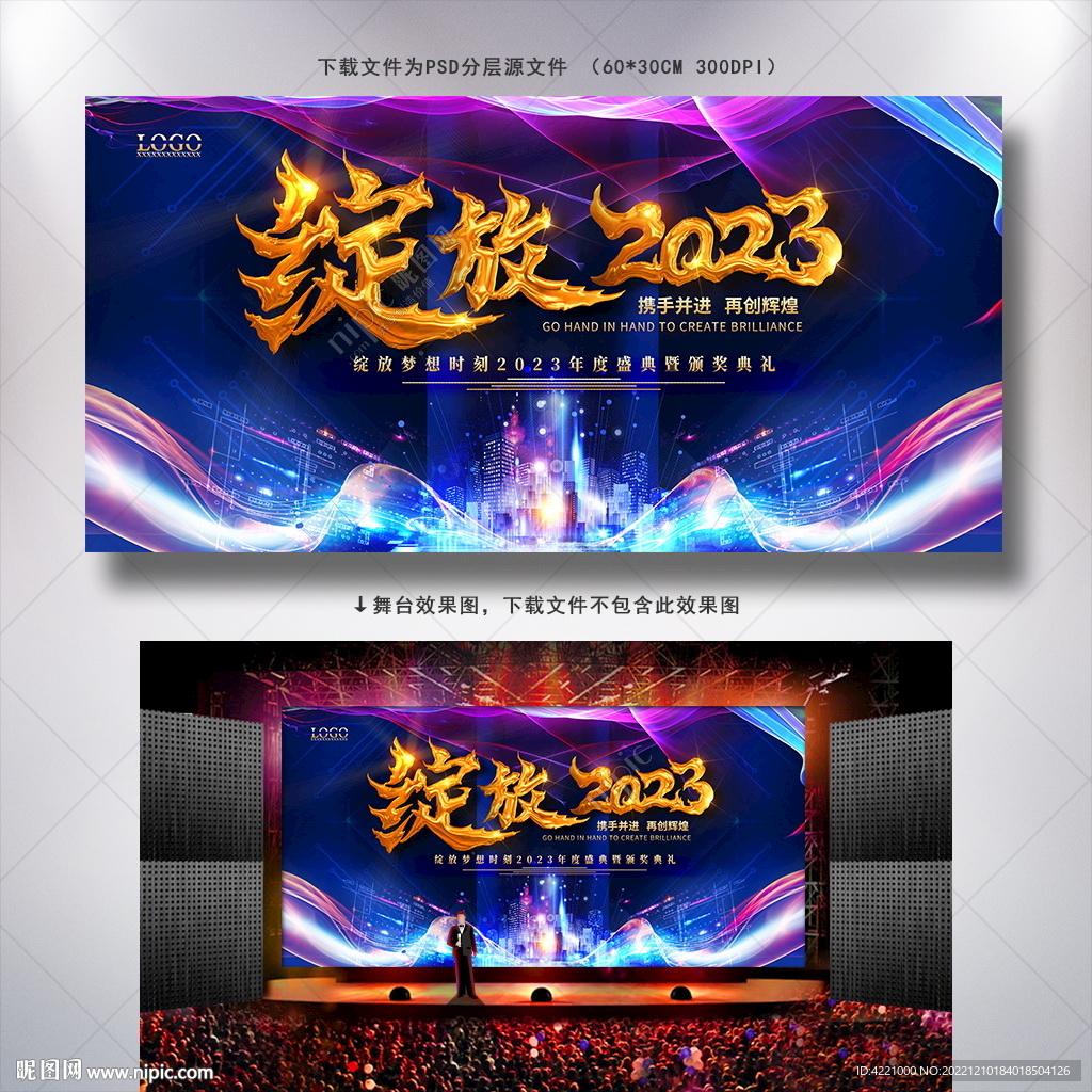 绽放2023年会