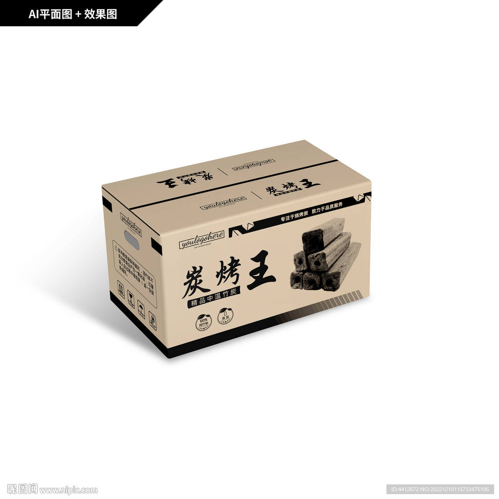 木炭包装箱