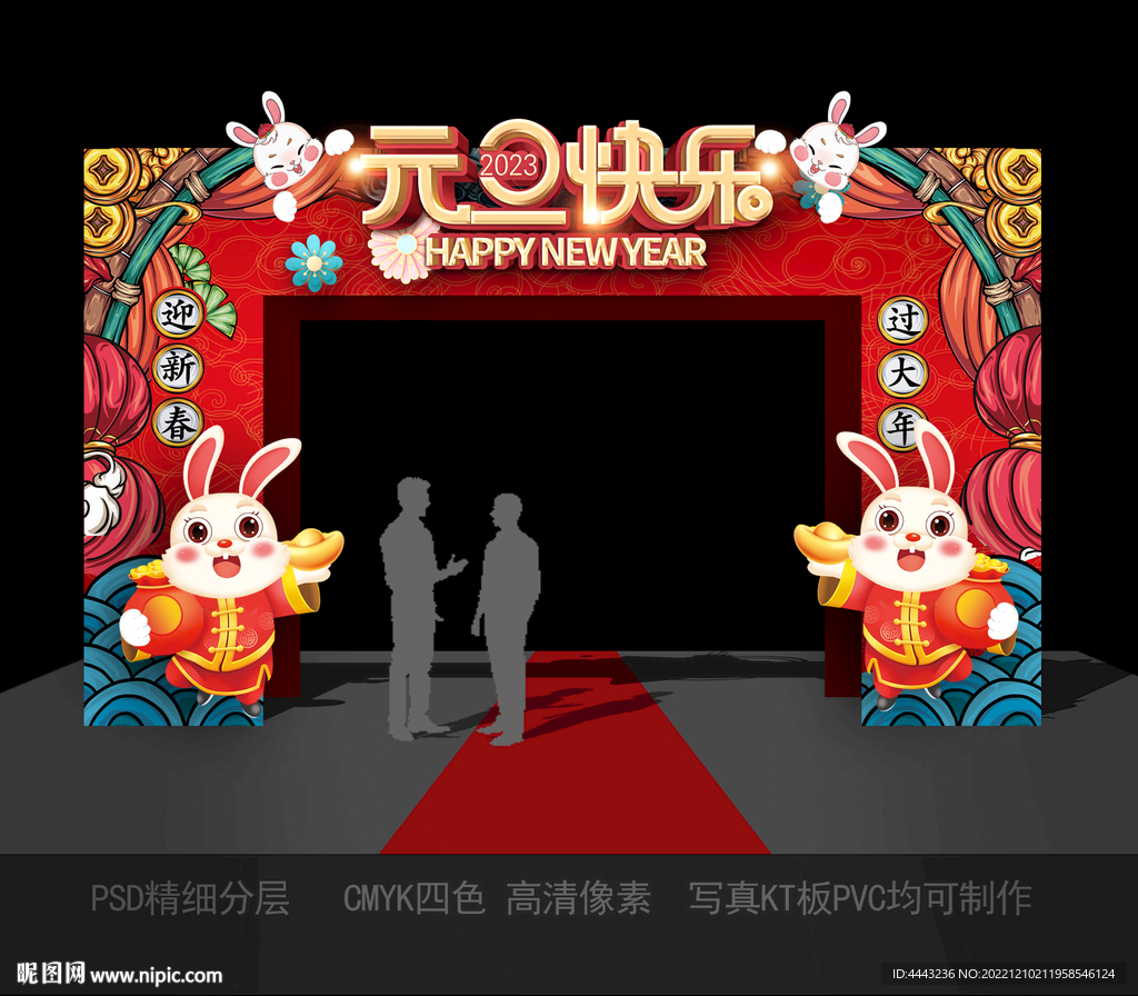 兔年拱门
