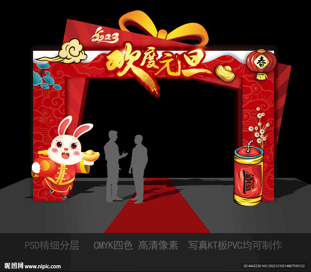 元旦拱门