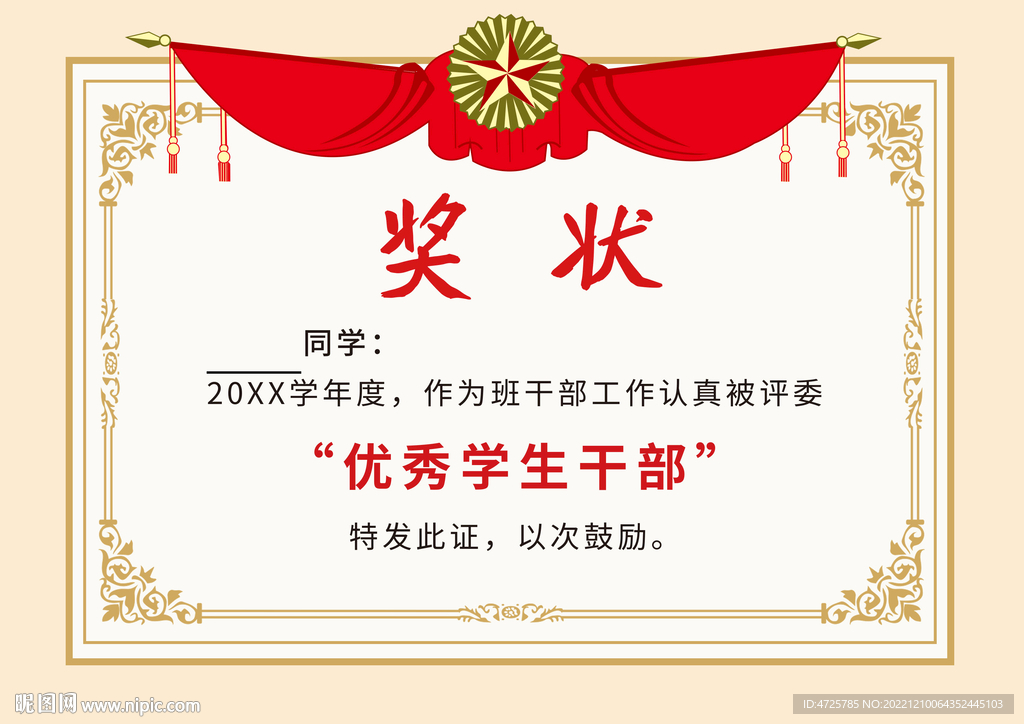 奖状