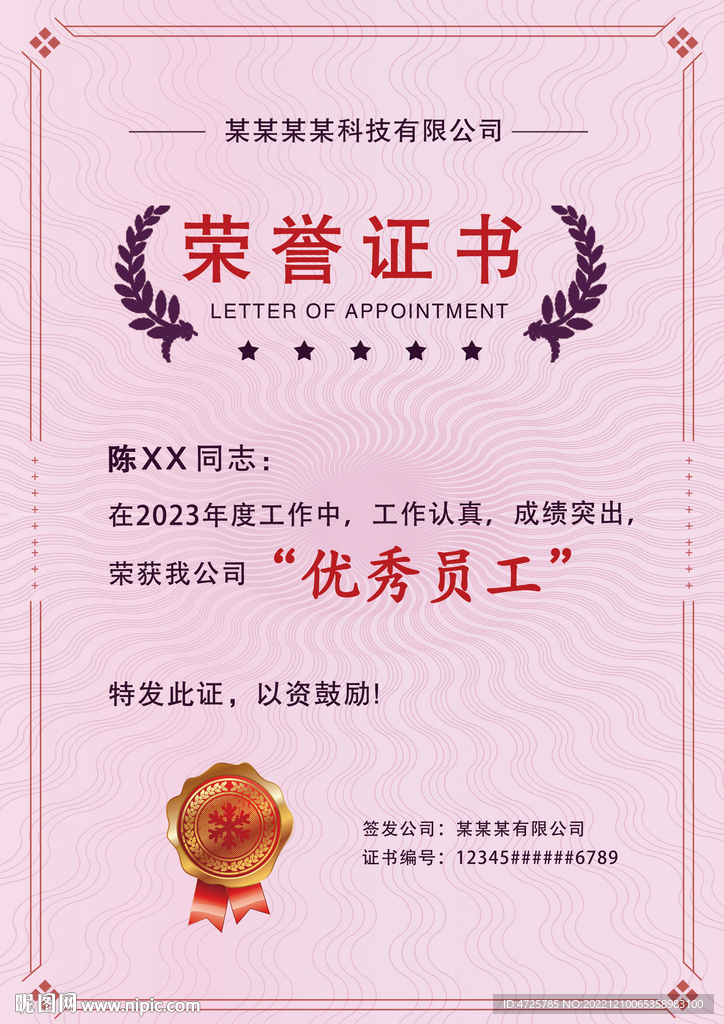 荣誉证书