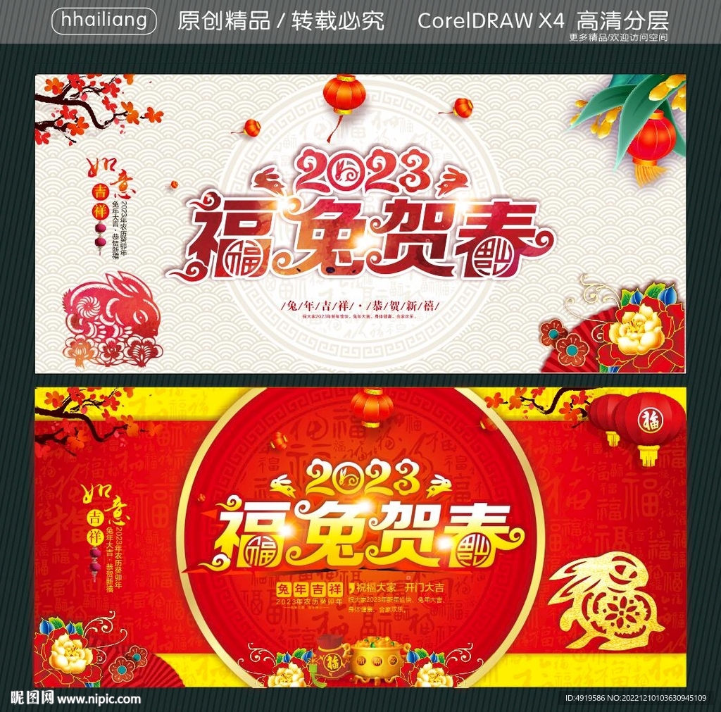 福兔贺春2023