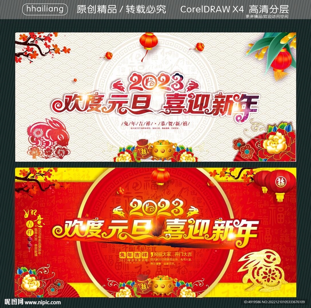 欢度元旦 喜迎新年