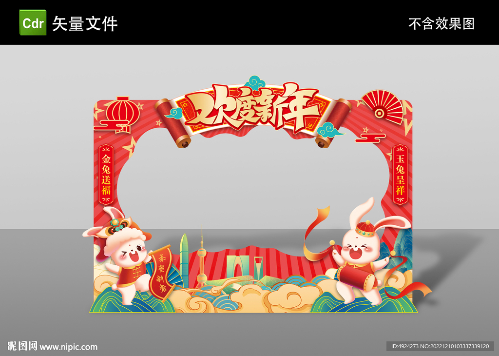 新年拍照框