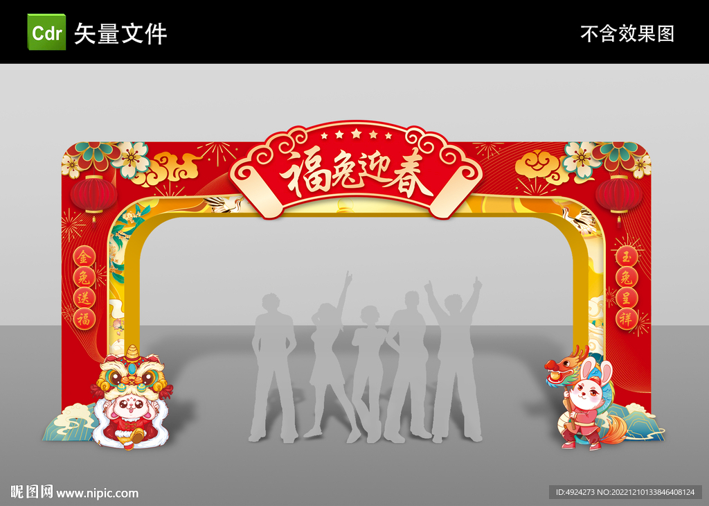 新年拱门