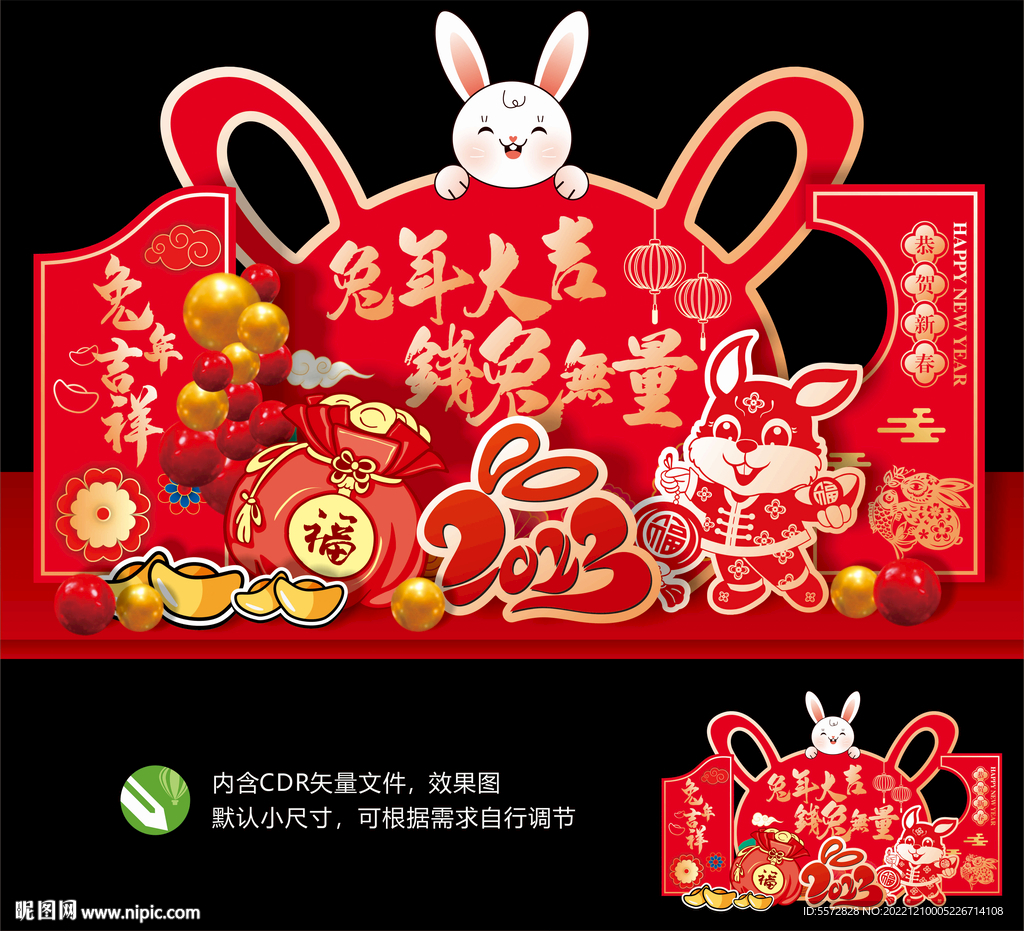 兔年美陈