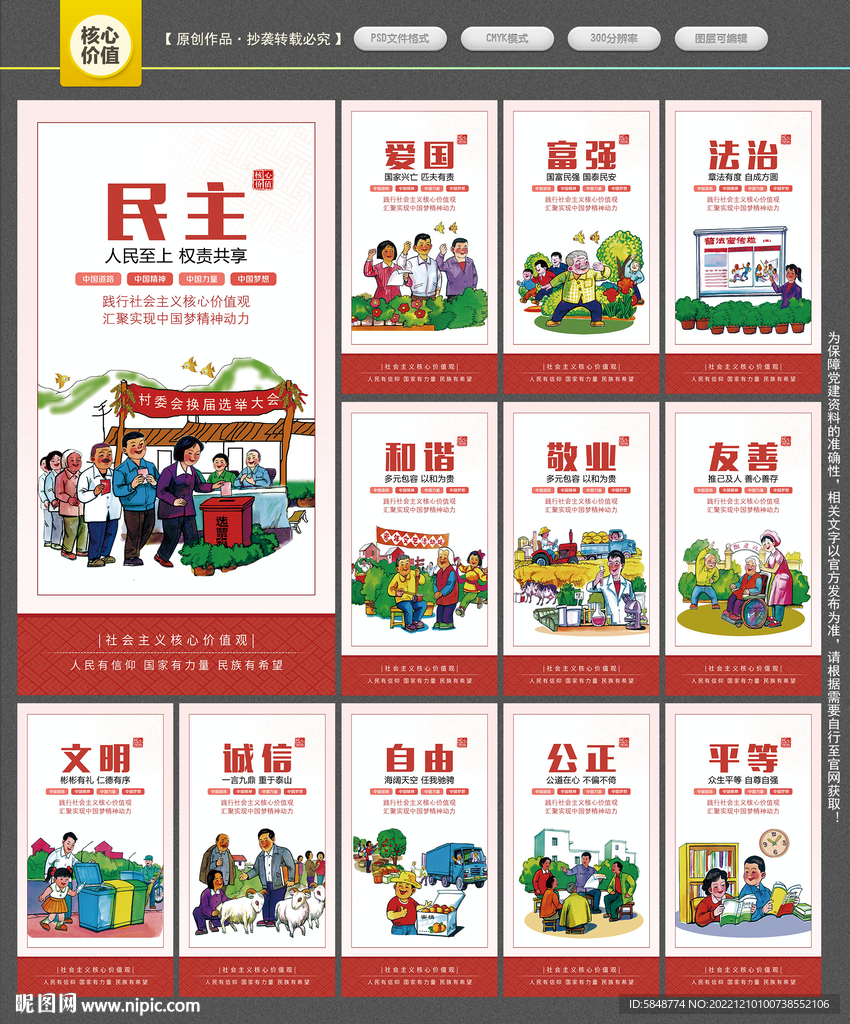 核心价值观