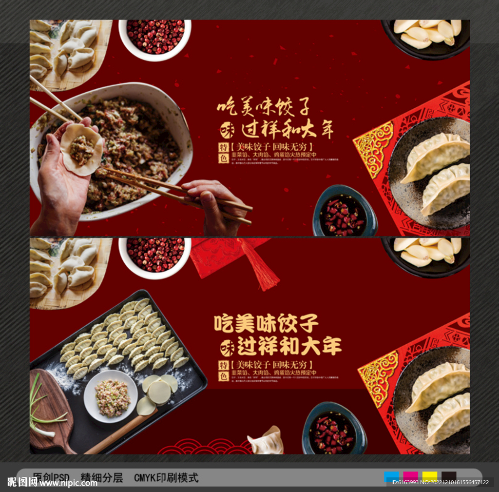 饺子