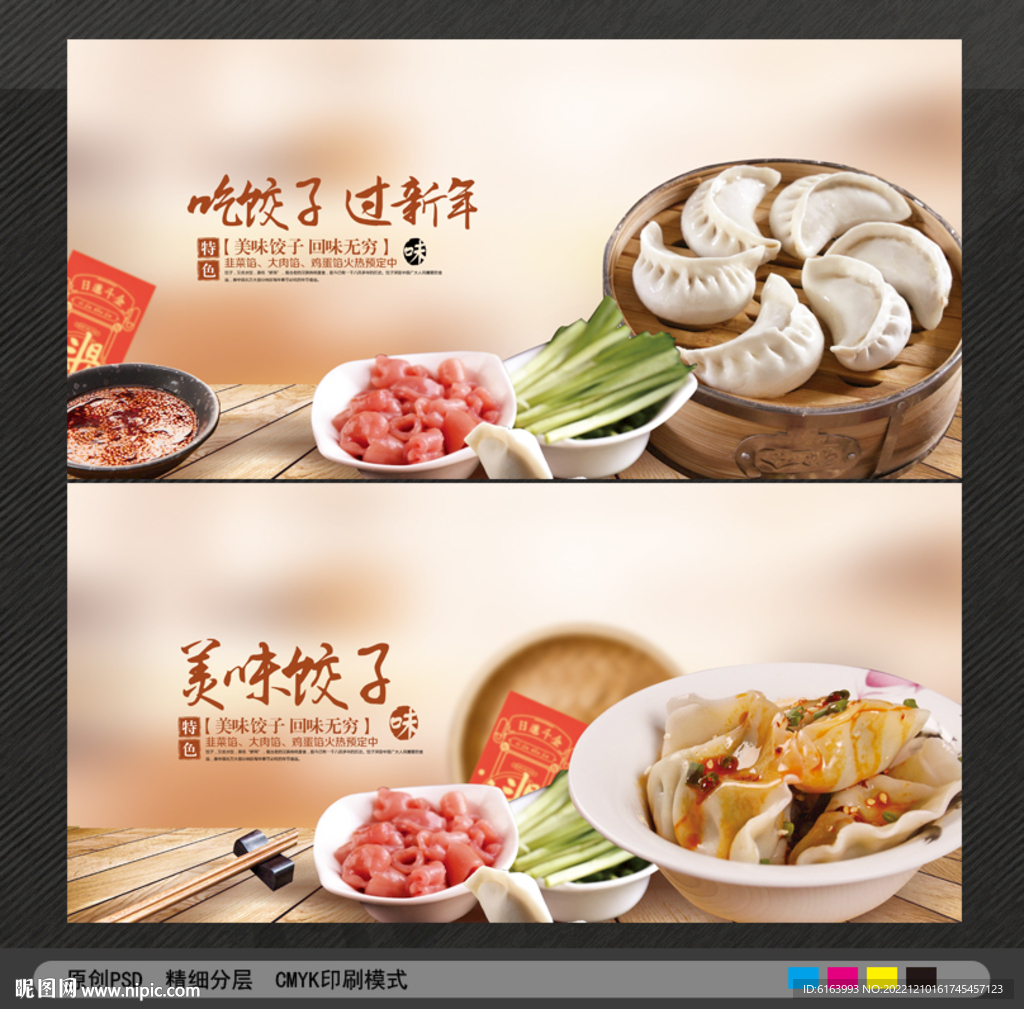 饺子海报